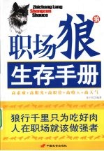 职场狼生存手册 封面