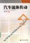 汽车流体传动 封面