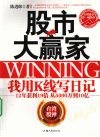 股市大赢家  我用K线写日记 封面