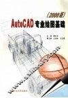 AutoCAD专业绘图基础 2000版 封面