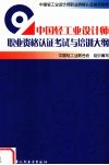 中国轻工业设计师职业资格认证考试与培训大纲 封面