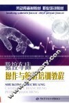 数控车床操作与编程培训教程 封面