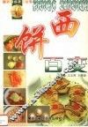 西饼百变 封面