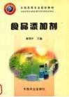 食品添加剂 封面
