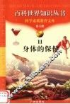 身体的保健 封面