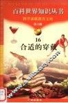 合适的穿戴 封面