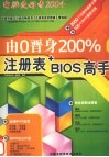 由0晋身200%注册表+BIOS高手 封面