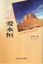 真爱永恒 电子书封面