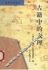 古籍中的大理 封面