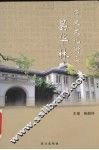 历史文化街区昙华林 封面