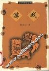 游戏 封面