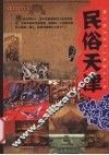 民俗天津 封面