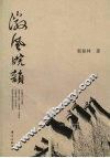 徽风皖韵 封面