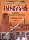 揭秘高盛 电子书封面