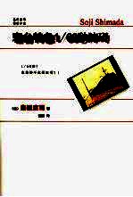 寝台特急1/60秒障碍 封面