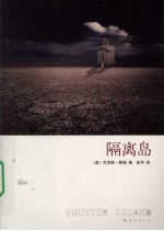 隔离岛 封面