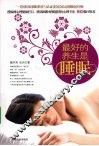 最好的养生是睡眠 封面
