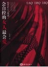会自控的女人最会爱  她世纪心力管理 封面