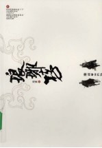 琅琊榜  下 封面