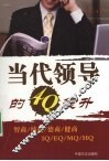 当代领导的4Q提升 封面