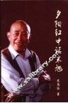 夕阳红中话朱旭 电子书封面