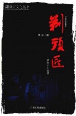剃头匠  覃旭小小说选 封面