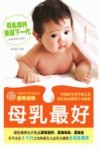 母乳最好 封面