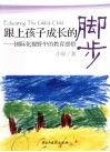 跟上孩子成长的脚步 封面