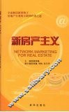 新房产主义 封面