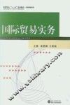 国际贸易实务 封面