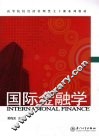 国际金融学 封面