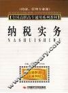 纳税实务 封面