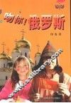 吻你俄罗斯 封面