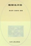 婚姻法问答 封面