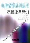 宽带业务营销 封面