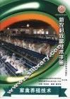 家禽养殖技术 电子书封面