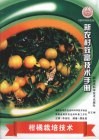柑橘栽培技术 电子书封面
