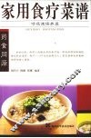家用食疗菜谱  呼吸道保养篇 封面