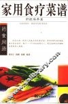 家用食疗菜谱  肝胆保养篇 封面
