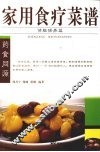 家用食疗菜谱  肾脏保养篇 封面