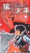 狼之少年  1 封面