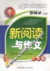 新阅读与作文  二年级 封面