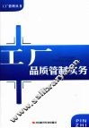 工厂品质管制实务 封面
