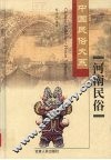 河南民俗 封面