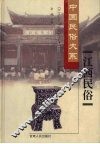 江西民俗 封面