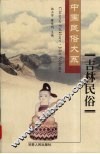 吉林民俗 封面