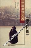 湖南民俗 封面