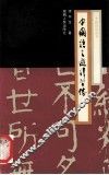 中国语言避讳习俗 封面