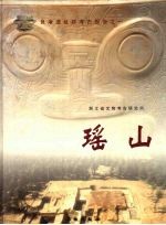 瑶山 电子书封面