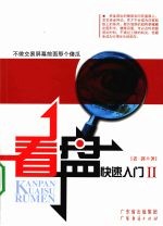 看盘快速入门  2 封面